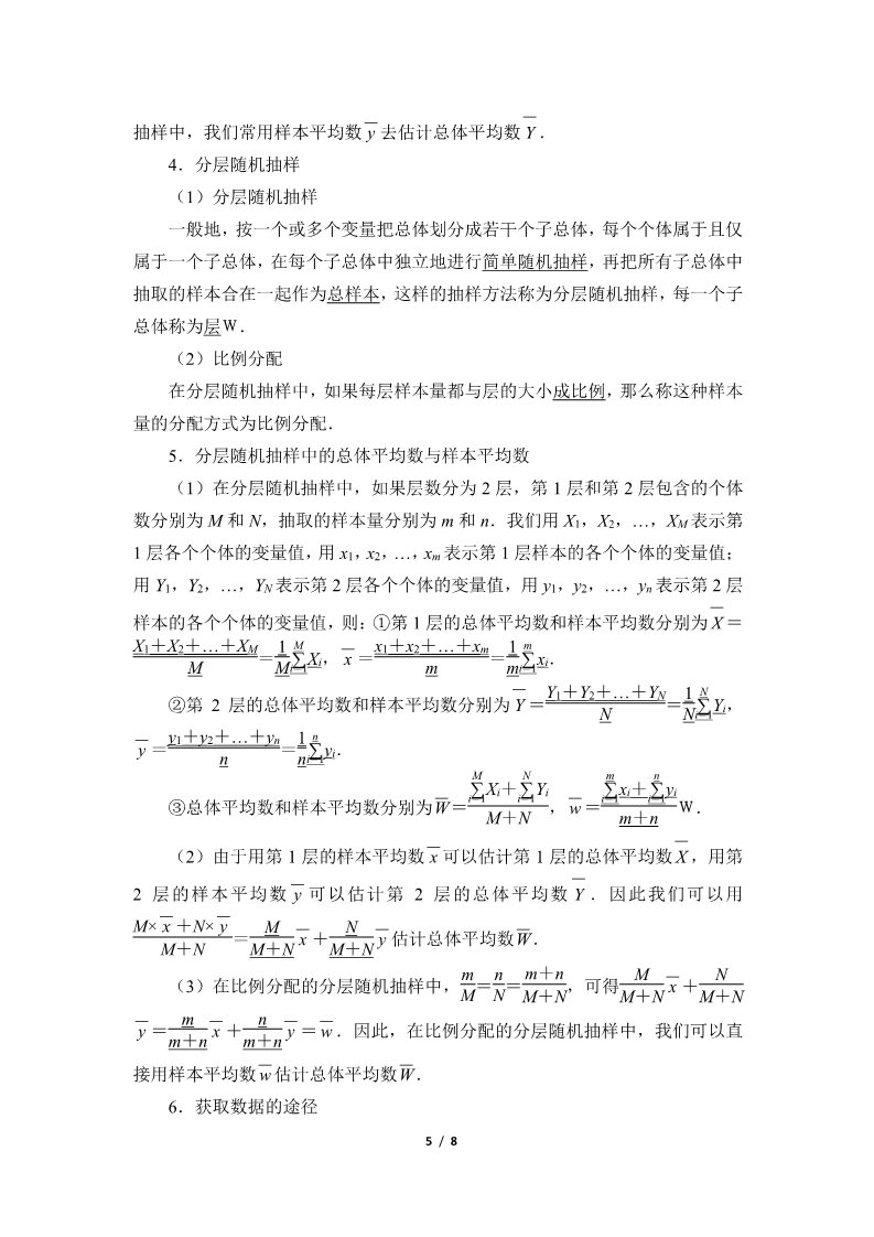 高中数学新A版必修二册9.1   随机抽样 (7)第5页