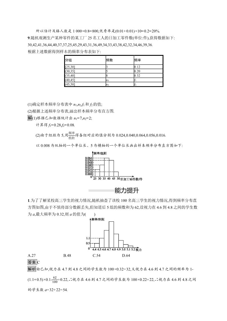 高中数学新A版必修二册9.2   用样本估计总体 (2)第4页