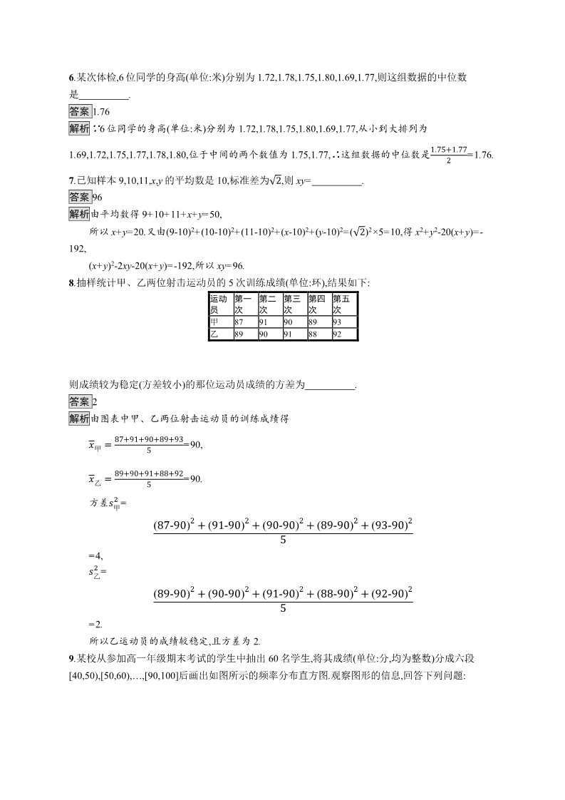 高中数学新A版必修二册9.2   用样本估计总体 (3)第3页