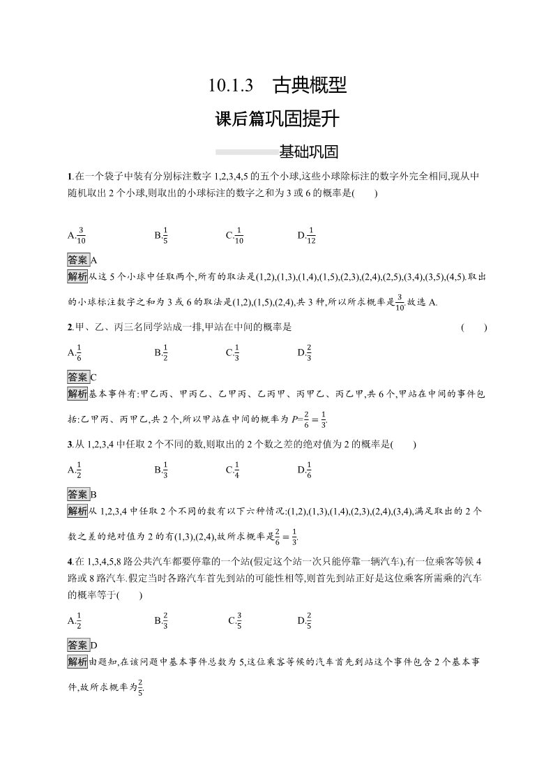 高中数学新A版必修二册10.1   随机事件与概率 (3)第1页