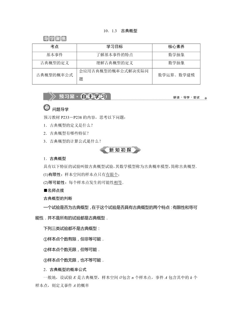 高中数学新A版必修二册10.1   随机事件与概率 (2)第1页