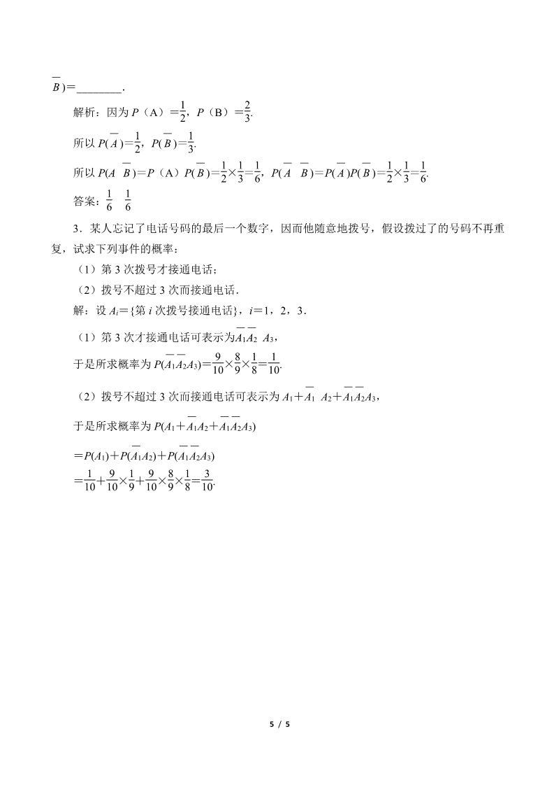 高中数学新A版必修二册10.2   事件的相互独立性 (5)第5页