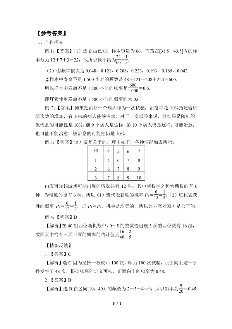 高中数学新A版必修二册10.3   频率与概率 (5)第5页