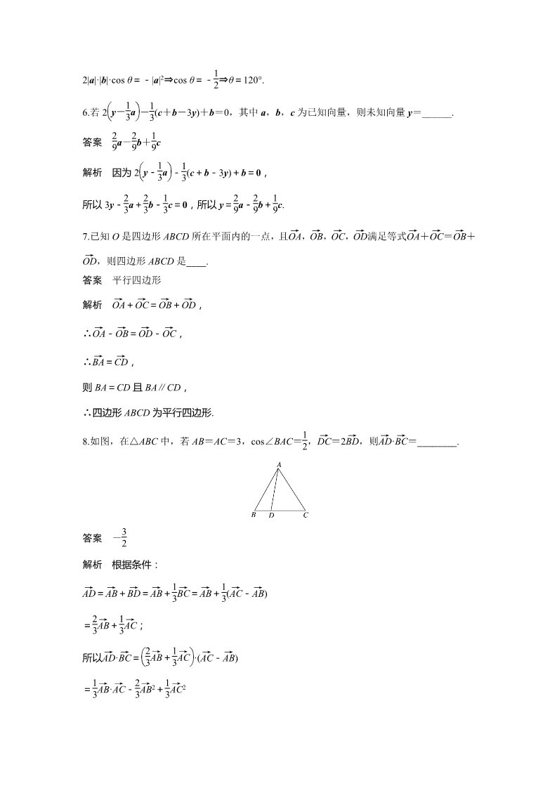 高中数学新A版必修二册第6章 再练一课(范围：6.2.1～6.2.4)第2页