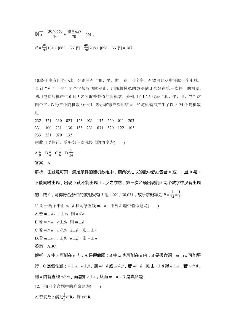 高中数学新A版必修二册期末检测试卷(一)第4页