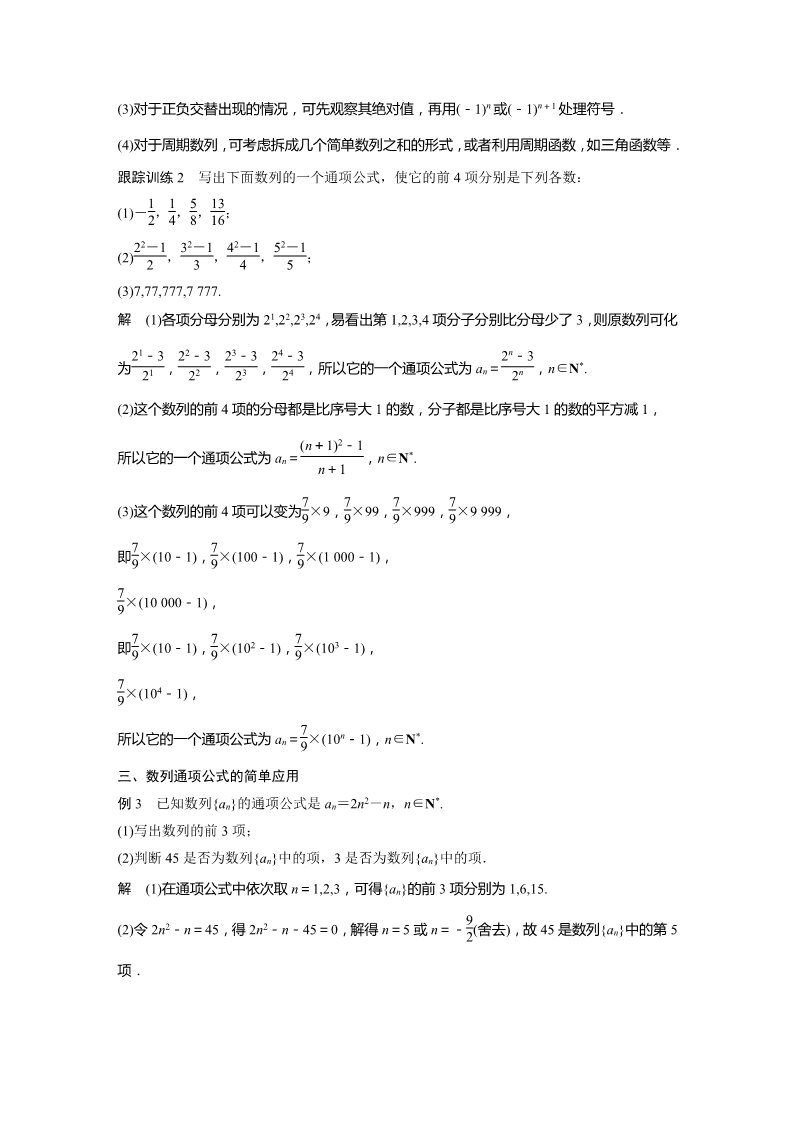 高中数学新A版选修二册4.1  数列的概念 (3)第4页
