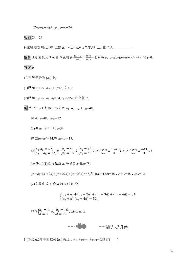 高中数学新A版选修二册4.2  等差数列 (2)第3页