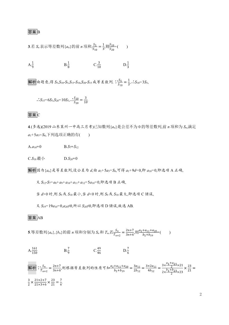 高中数学新A版选修二册4.2  等差数列 (4)第2页