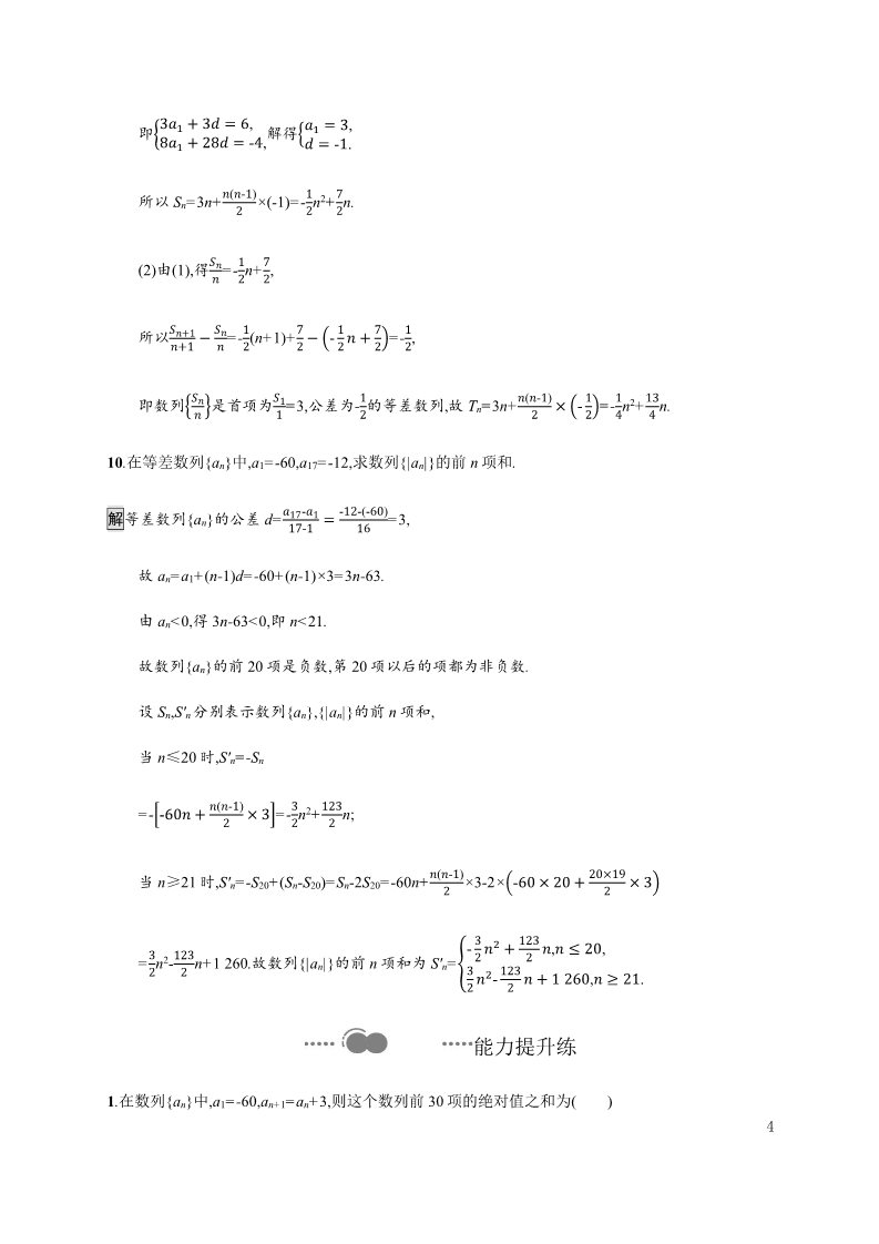 高中数学新A版选修二册4.2  等差数列 (4)第4页