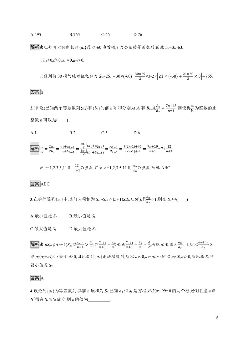 高中数学新A版选修二册4.2  等差数列 (4)第5页