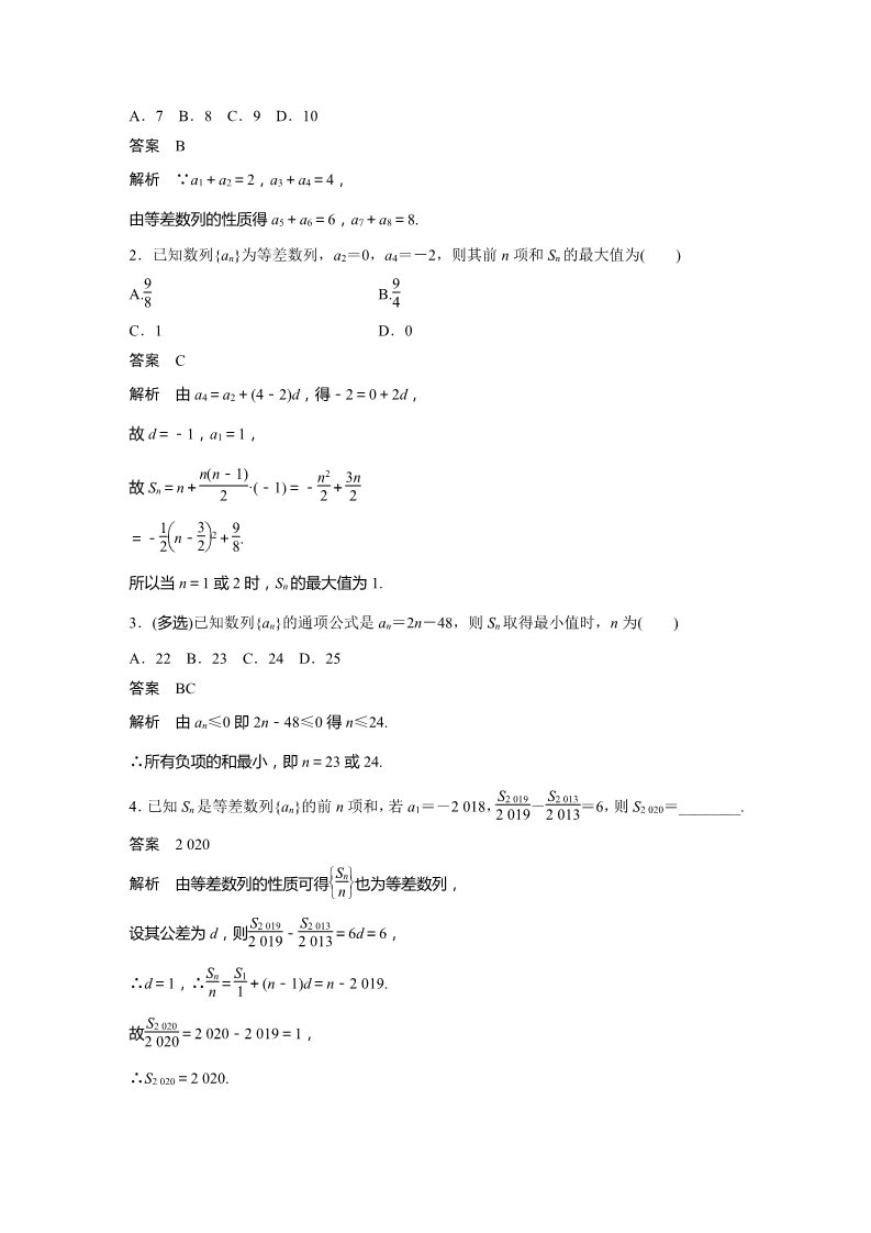 高中数学新A版选修二册4.2  等差数列 (8)第2页