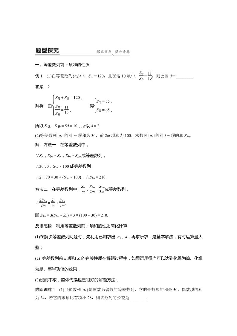 高中数学新A版选修二册4.2  等差数列 (8)第3页