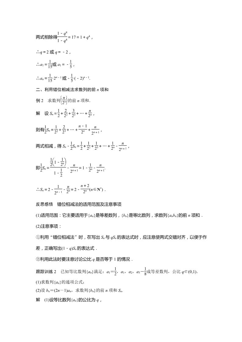 高中数学新A版选修二册4.3   等比数列 (7)第4页