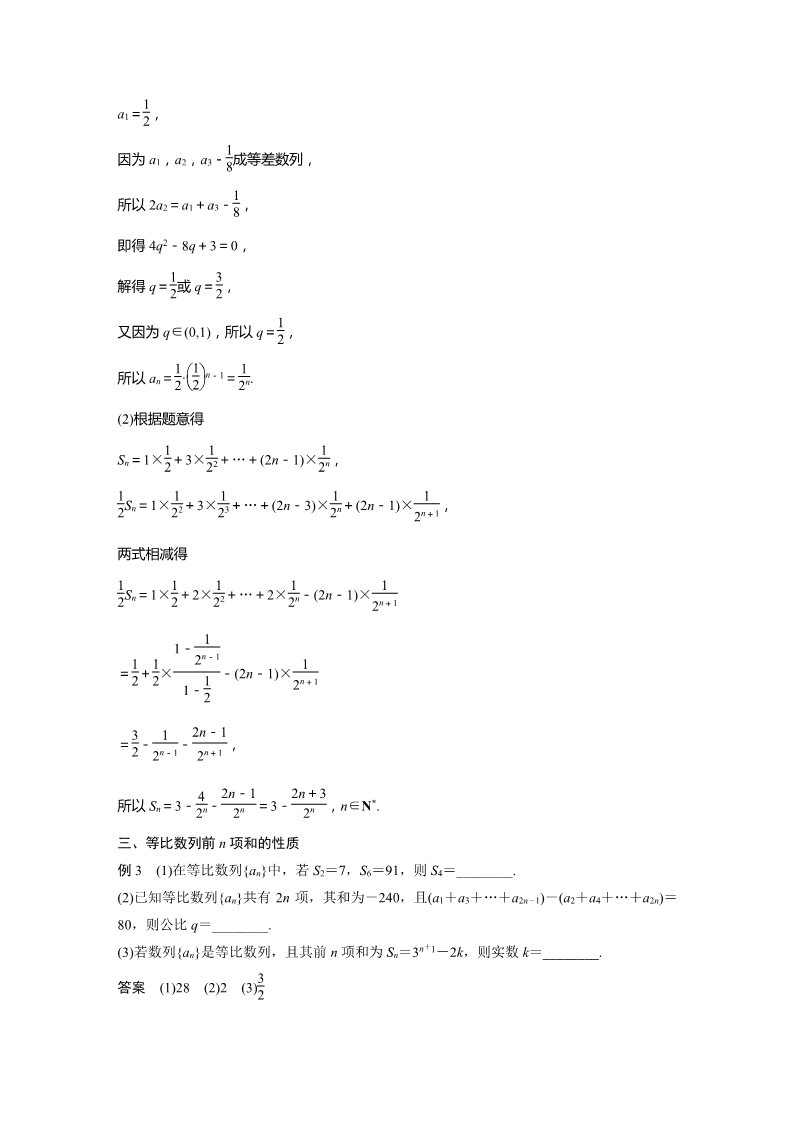 高中数学新A版选修二册4.3   等比数列 (7)第5页