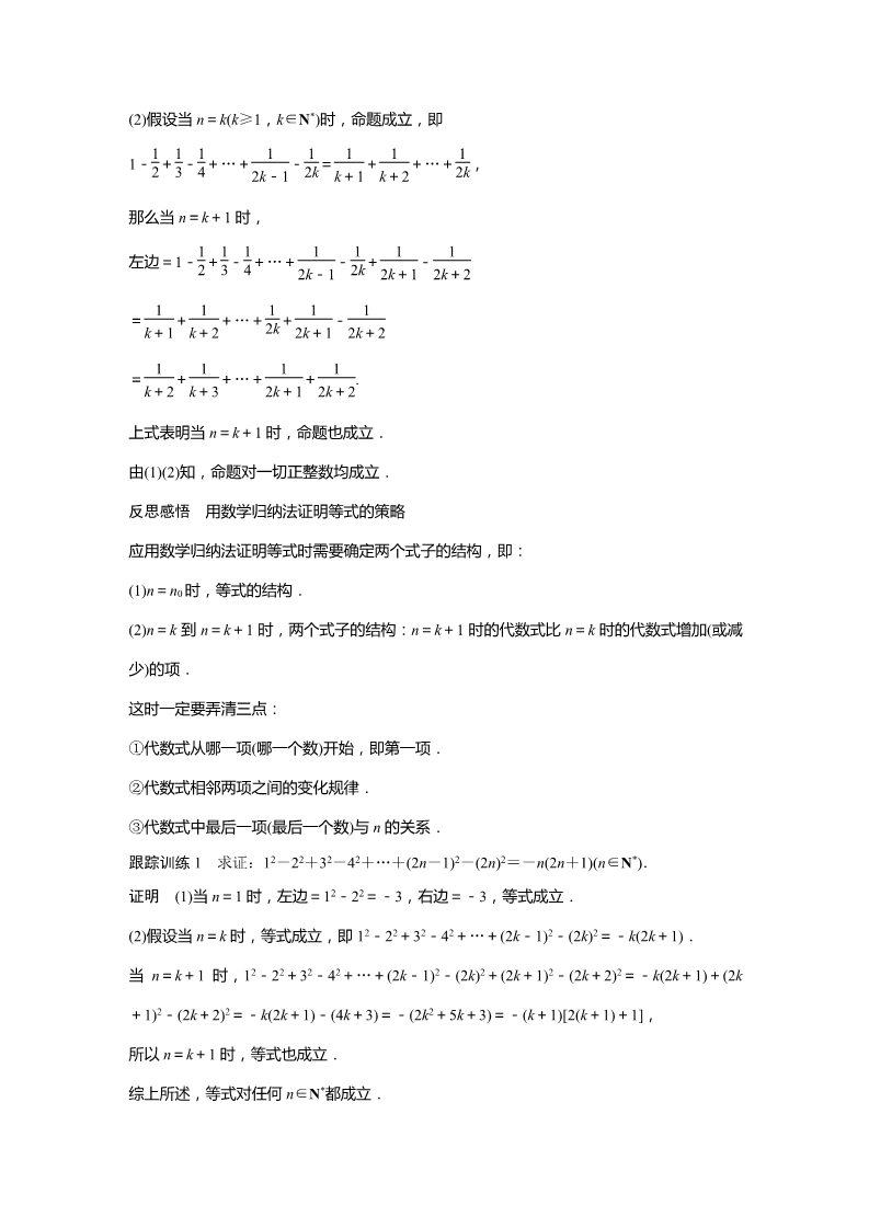 高中数学新A版选修二册4.4   数学归纳法 (2)第2页