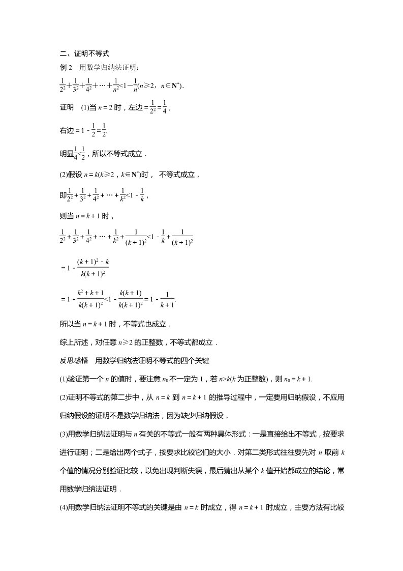 高中数学新A版选修二册4.4   数学归纳法 (2)第3页