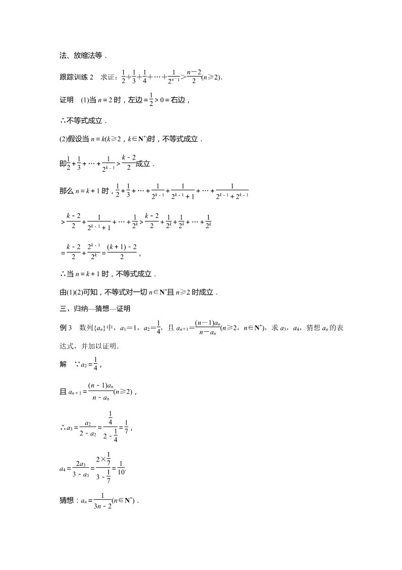 高中数学新A版选修二册4.4   数学归纳法 (2)第4页