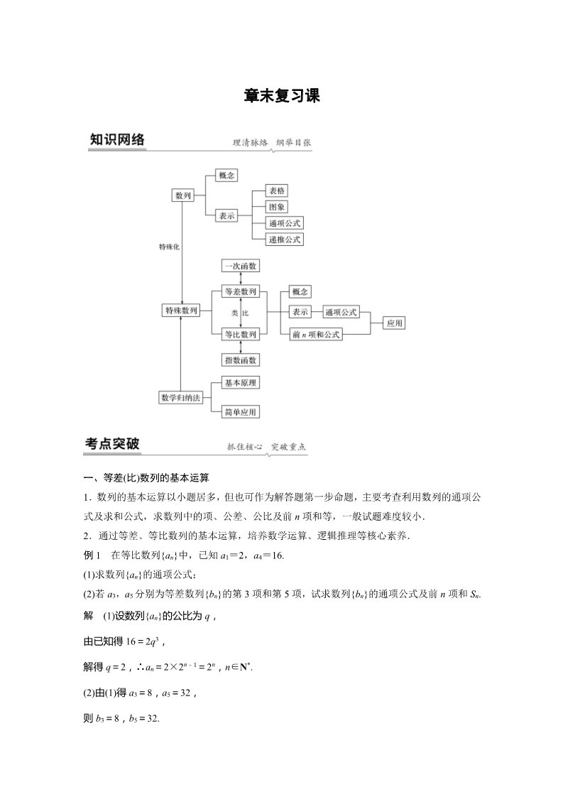 高中数学新A版选修二册第4章 章末复习课第1页