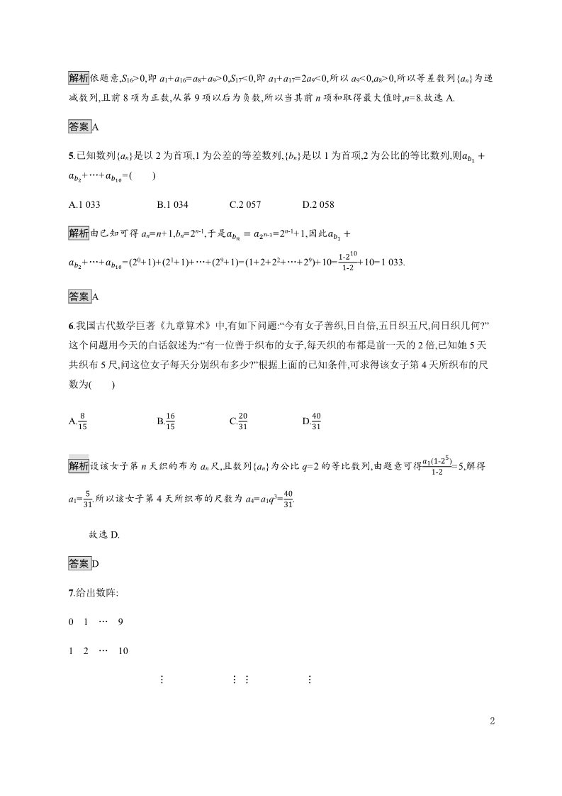 高中数学新A版选修二册第4章 章末检测试卷第2页