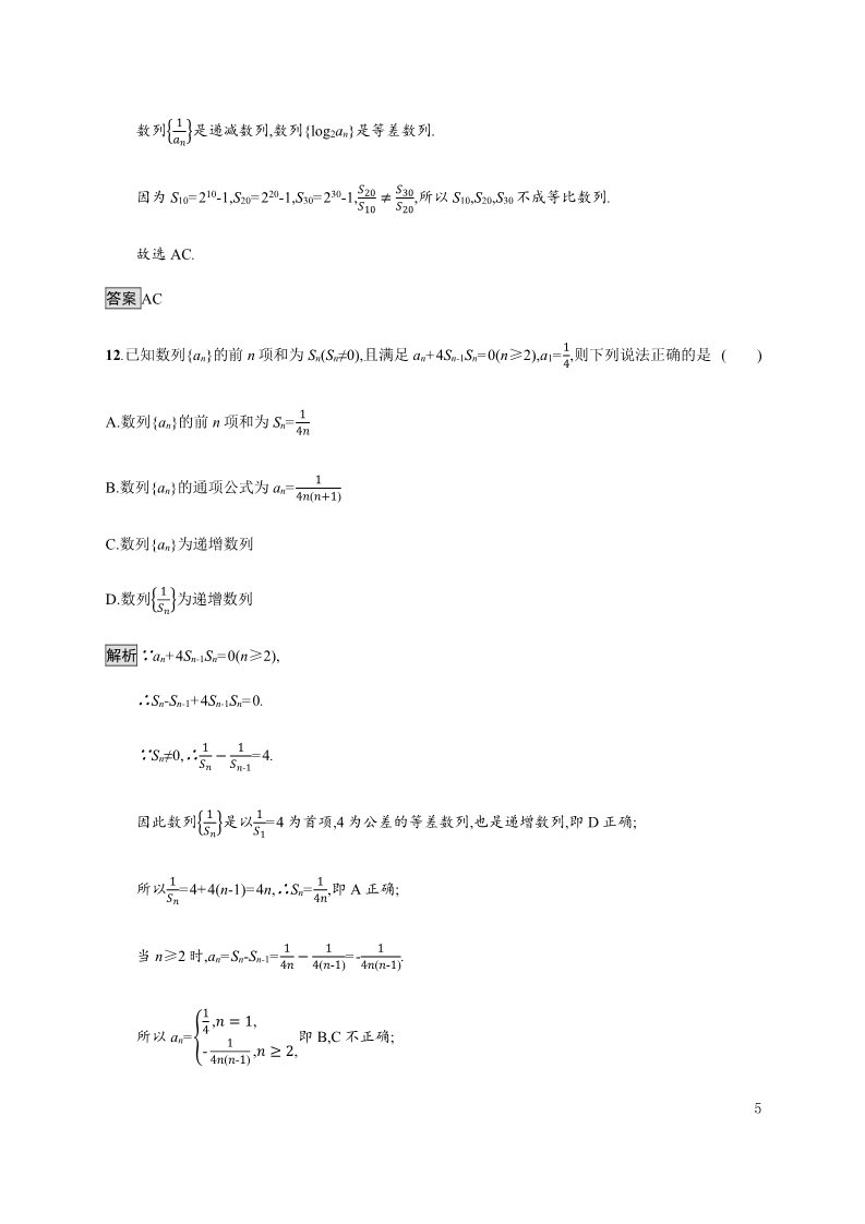 高中数学新A版选修二册第4章 章末检测试卷第5页