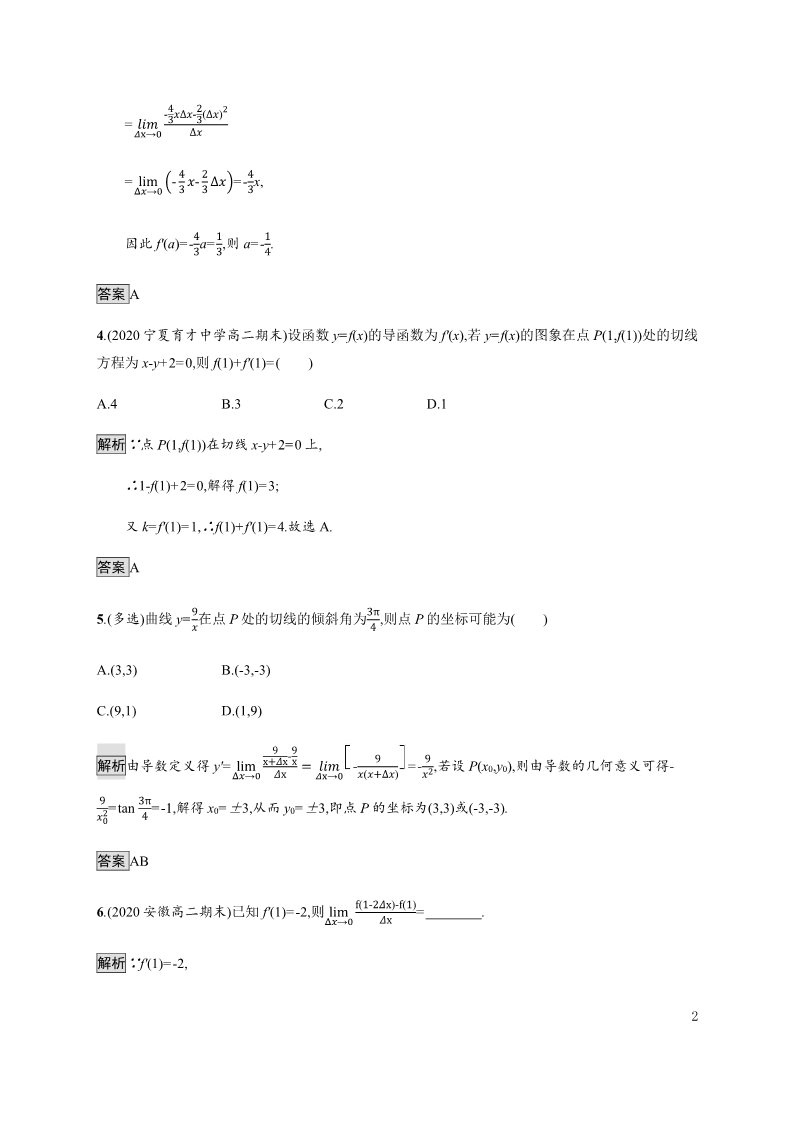 高中数学新A版选修二册5.1  导数的概念及其意义 (2)第2页
