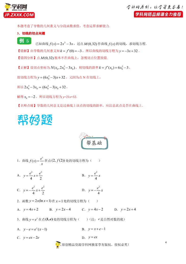 高中数学新A版选修二册5.1  导数的概念及其意义 (5)第4页