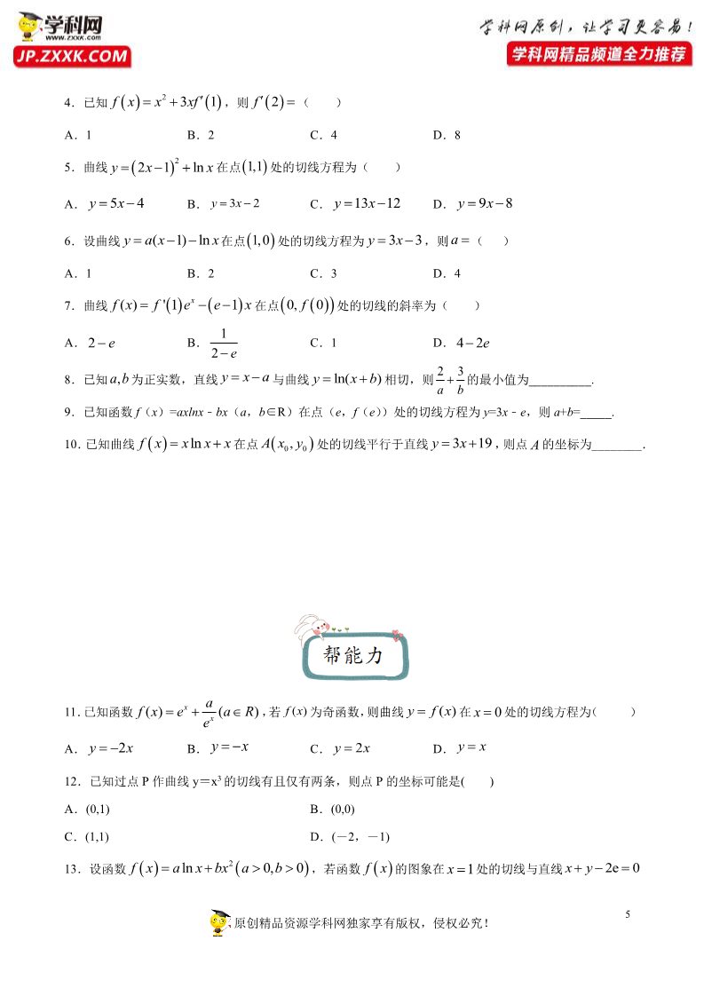 高中数学新A版选修二册5.1  导数的概念及其意义 (5)第5页