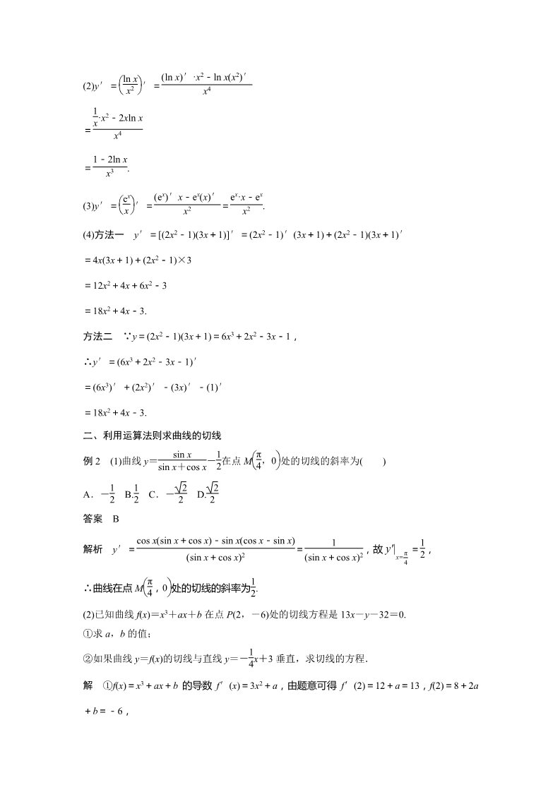 高中数学新A版选修二册5.2   导数的运算 (4)第3页