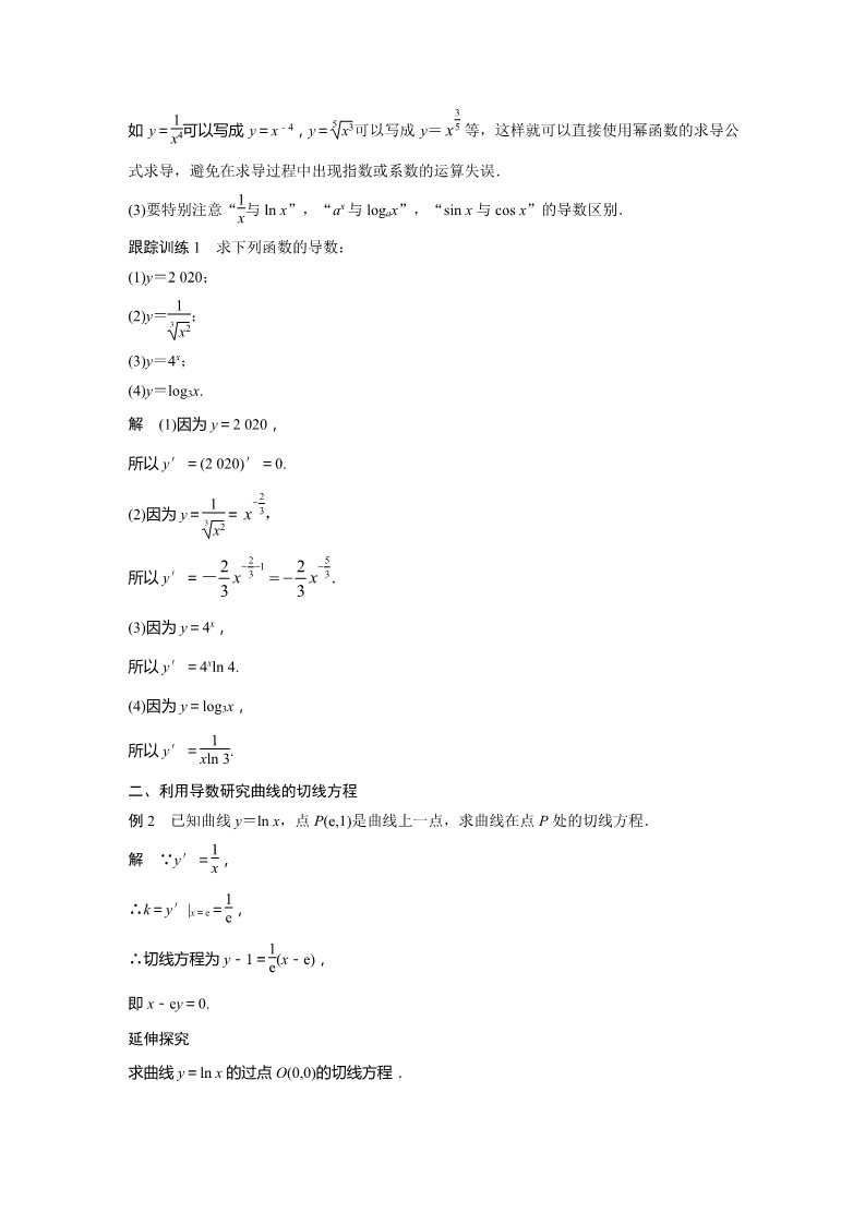 高中数学新A版选修二册5.2   导数的运算 (3)第3页
