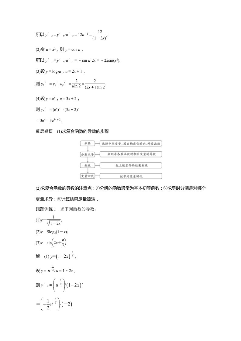 高中数学新A版选修二册5.2   导数的运算 (5)第2页