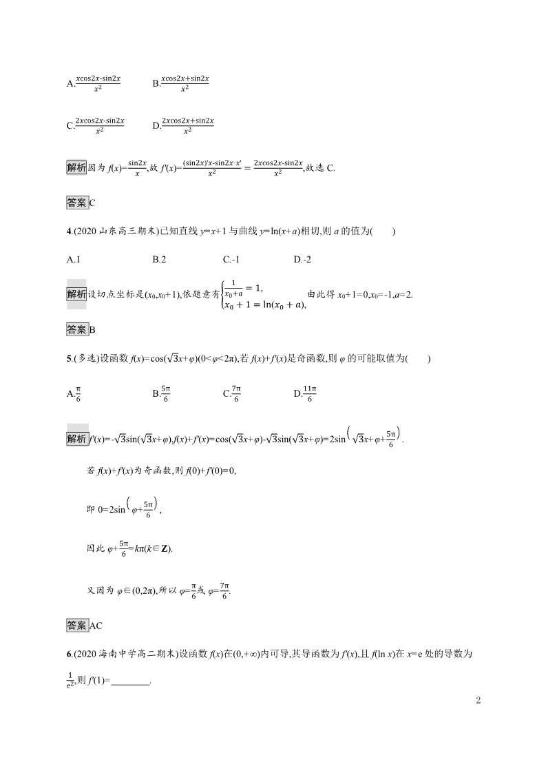 高中数学新A版选修二册5.2   导数的运算 (2)第2页