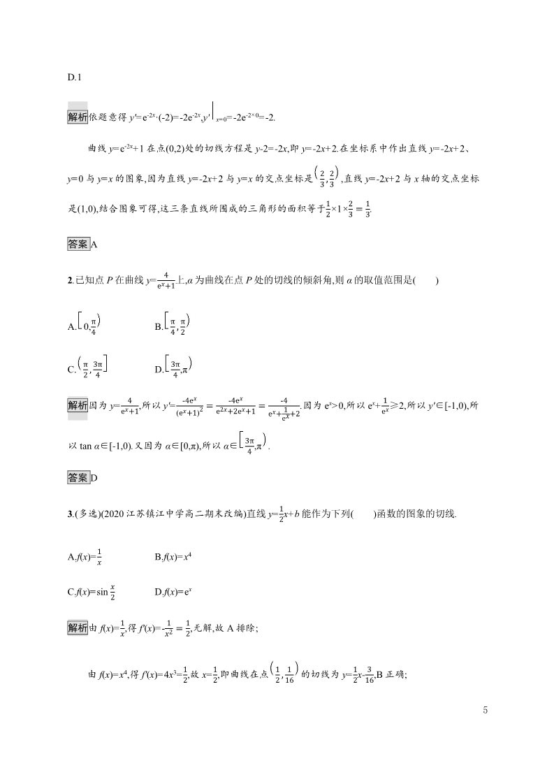 高中数学新A版选修二册5.2   导数的运算 (2)第5页