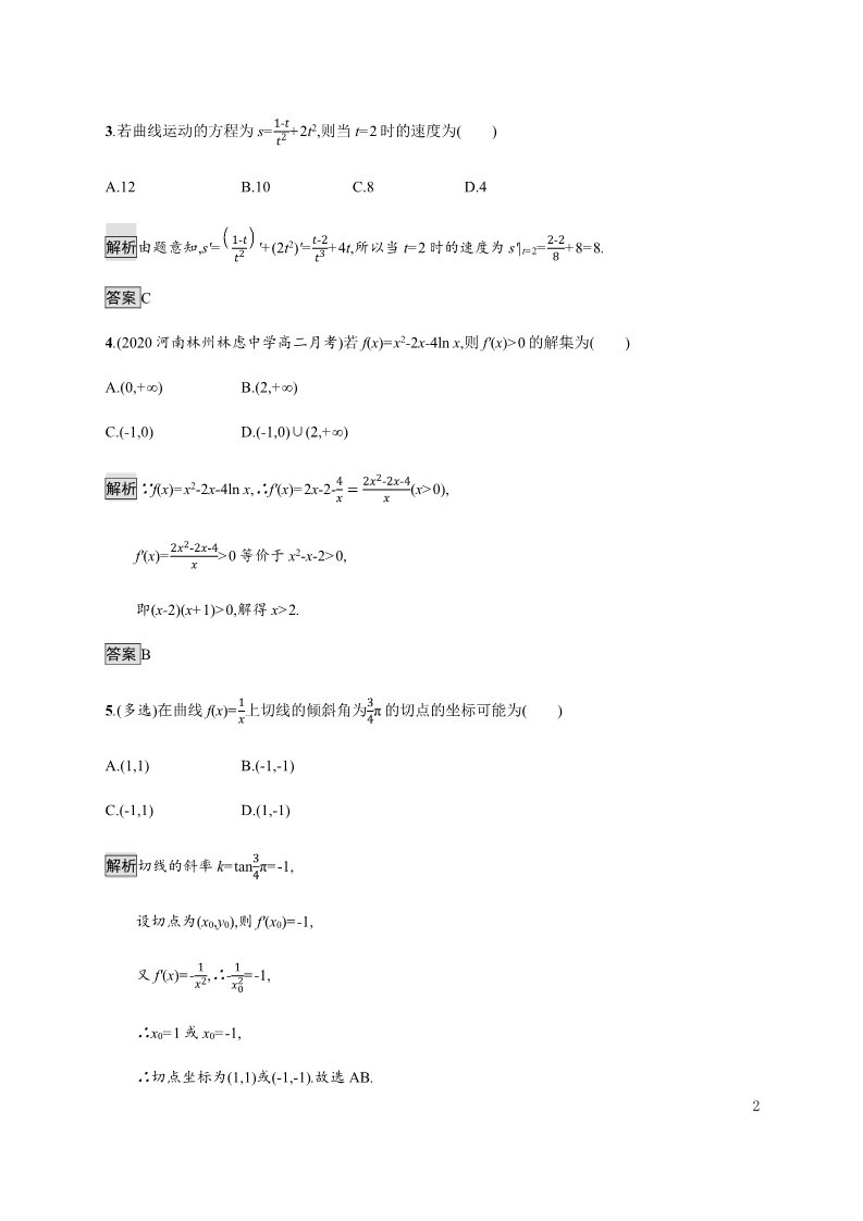 高中数学新A版选修二册5.2   导数的运算 (1)第2页