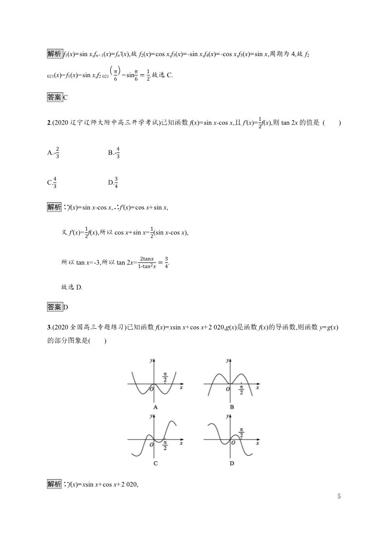高中数学新A版选修二册5.2   导数的运算 (1)第5页