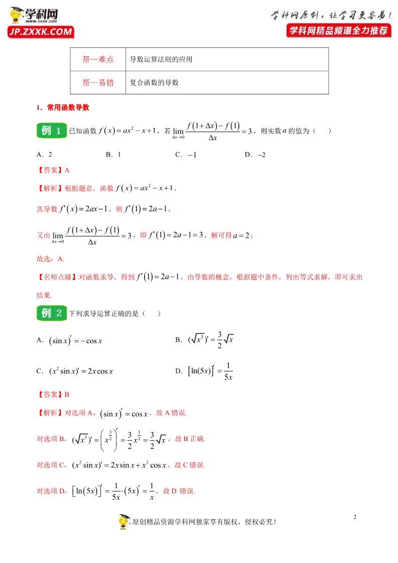 高中数学新A版选修二册5.2   导数的运算 (6)第2页
