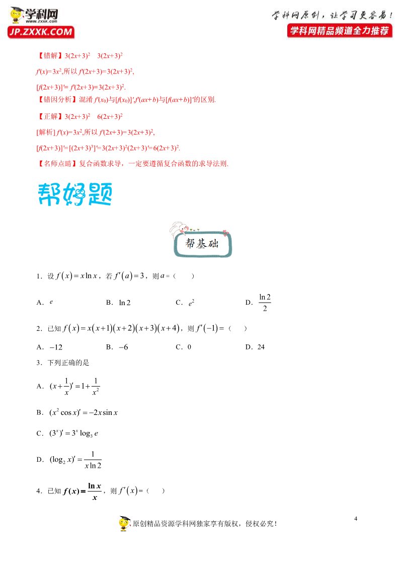 高中数学新A版选修二册5.2   导数的运算 (6)第4页