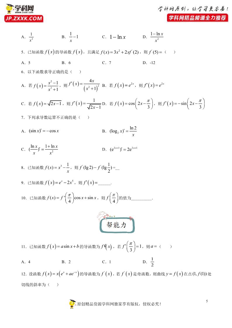 高中数学新A版选修二册5.2   导数的运算 (6)第5页