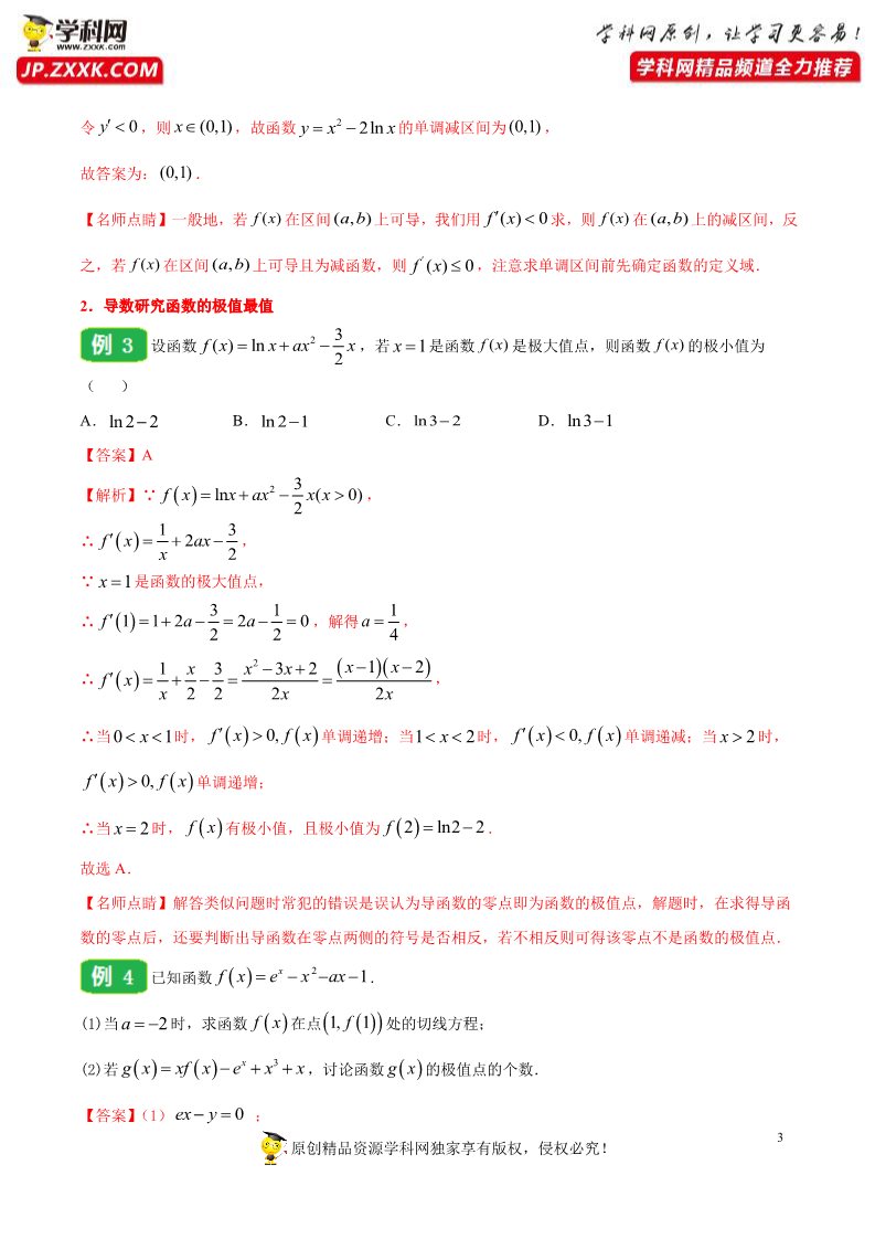 高中数学新A版选修二册5.3   导数在研究函数中的应用 (7)第3页