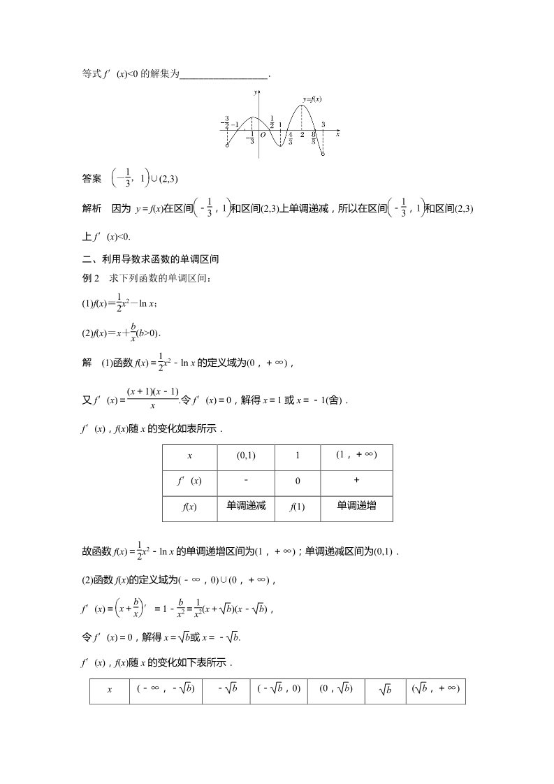高中数学新A版选修二册5.3   导数在研究函数中的应用 (4)第4页