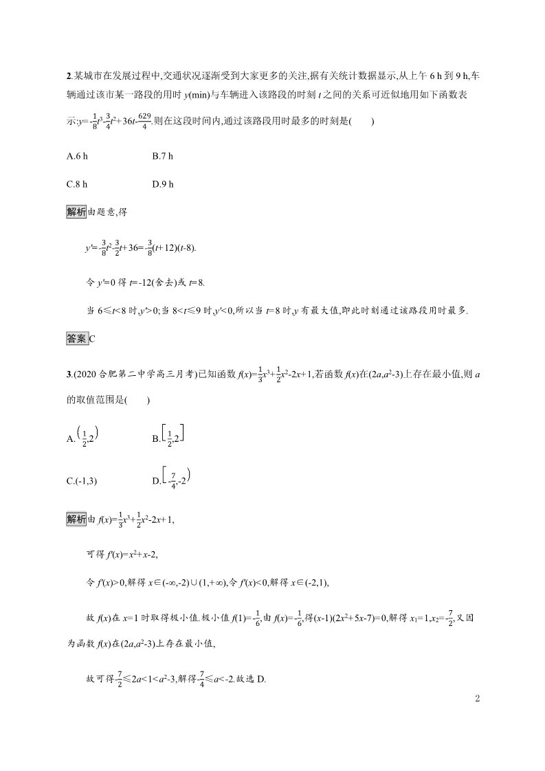 高中数学新A版选修二册5.3   导数在研究函数中的应用 (3)第2页