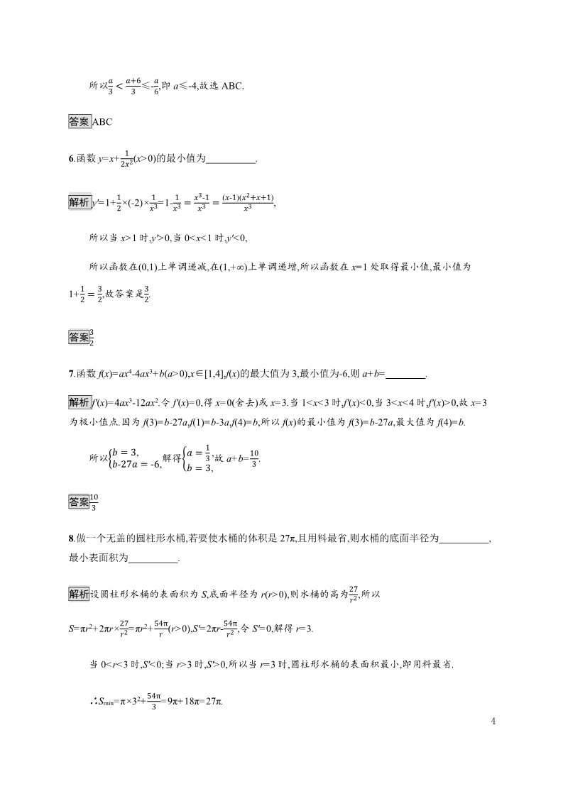高中数学新A版选修二册5.3   导数在研究函数中的应用 (3)第4页