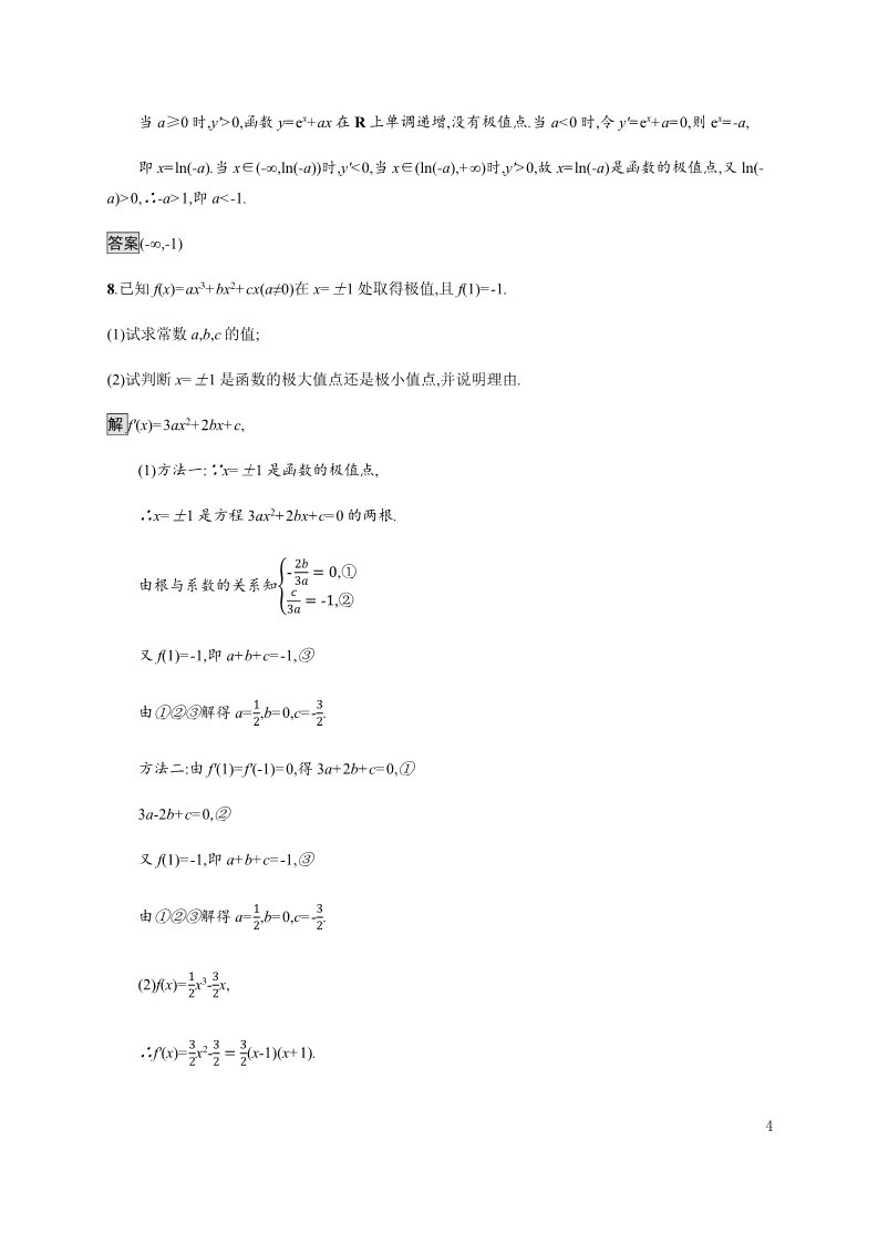 高中数学新A版选修二册5.3   导数在研究函数中的应用 (2)第4页