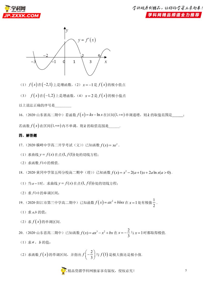 高中数学新A版选修二册专题23 导数在研究函数中的应用 (2)第5页