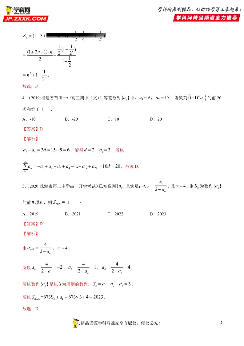 高中数学新A版选修二册专题19 数列的求和 (1)第2页