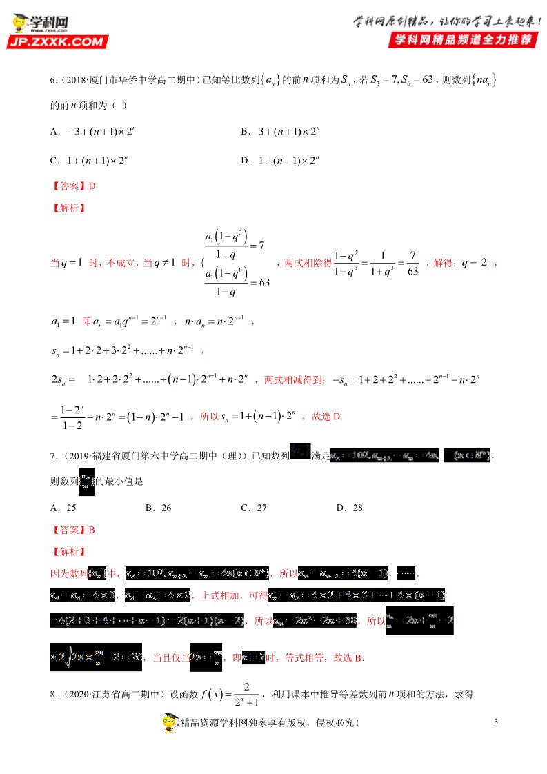 高中数学新A版选修二册专题19 数列的求和 (1)第3页