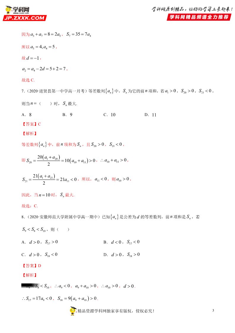 高中数学新A版选修二册专题17 等差数列 (1)第3页