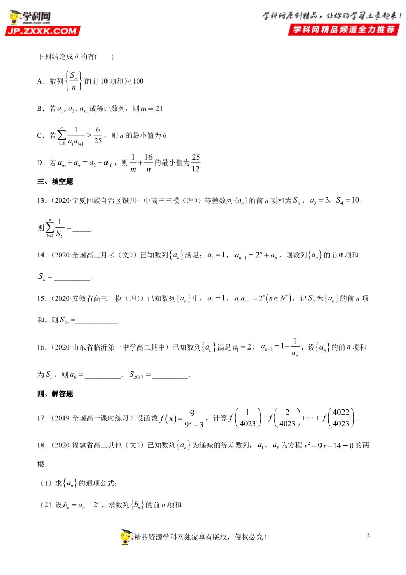 高中数学新A版选修二册专题19 数列的求和 (2)第3页