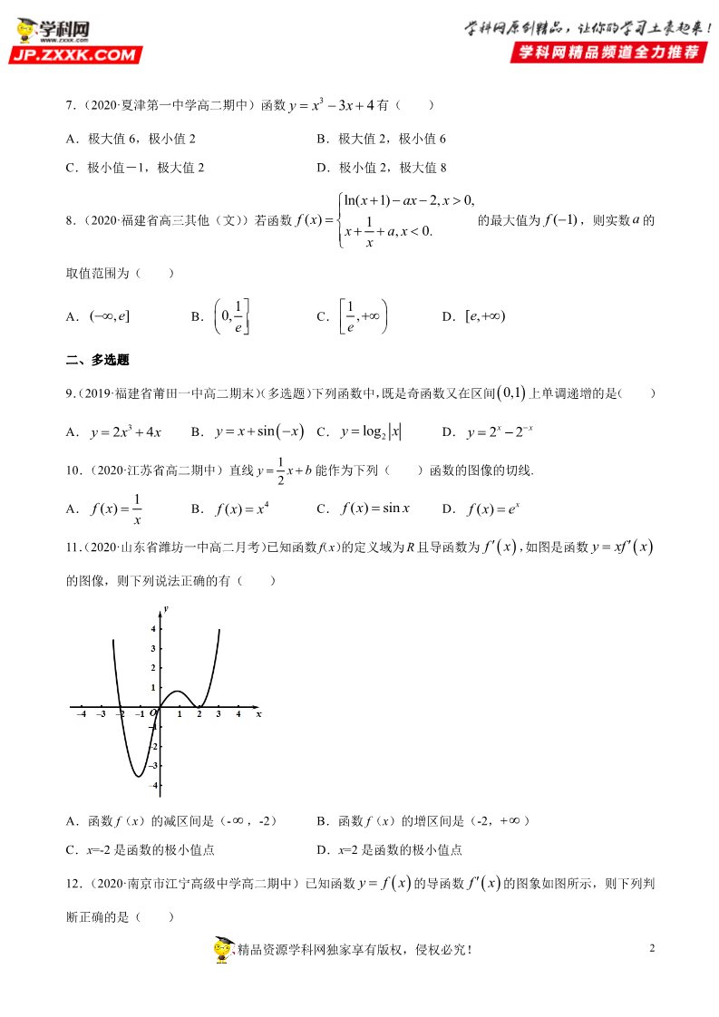 高中数学新A版选修二册专题25 一元函数的导数及其应用 (2)第2页