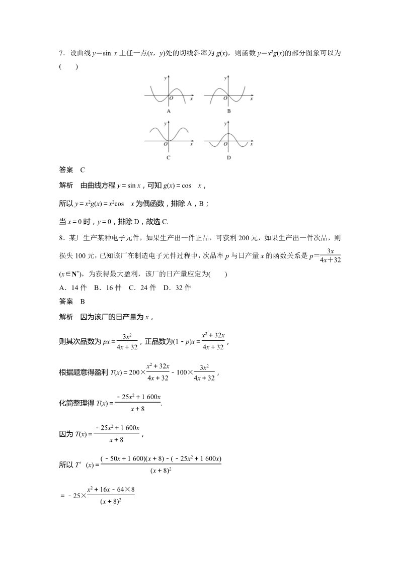 高中数学新A版选修二册综合检测试卷一第3页