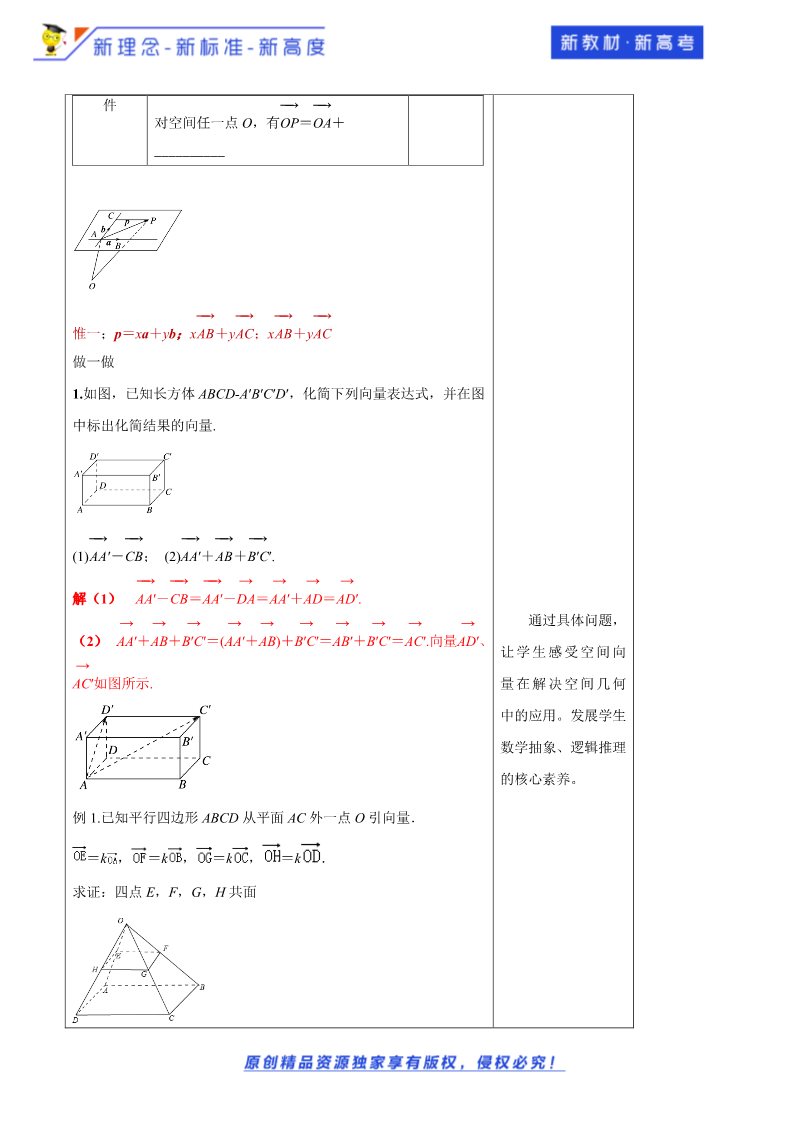 高中数学新A版选修一册1.1   空间向量及其运算 (1)第5页